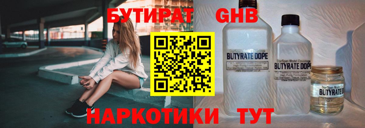 БУТИРАТ жидкий экстази Нарьян-Мар