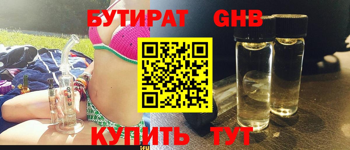 Бутират Butirat  Вход с VPN  Нарьян-Мар 