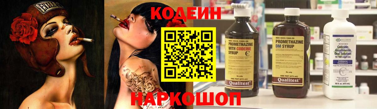 Codein напиток Lean (лин)  Кодеиновый сироп Lean Purple Drank  Вход с VPN  Нарьян-Мар 