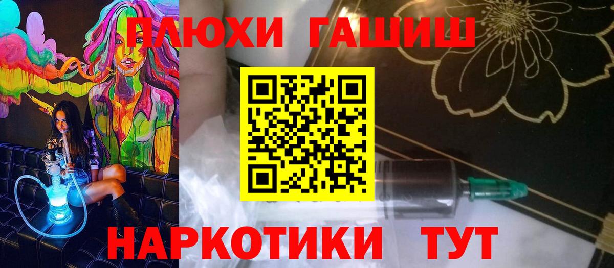 Нарьян-Мар  ГАШИШ гашик  Гашиш  Вход с VPN  ГАШ Premium 