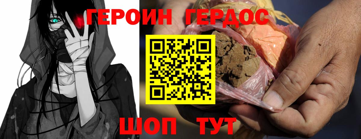 Героин хмурый  Вход с VPN  Нарьян-Мар 