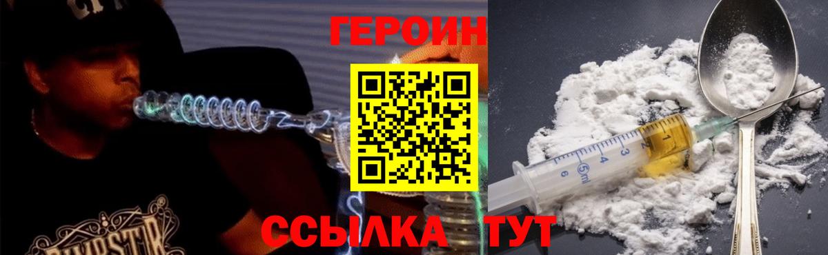 Героин VHQ Нарьян-Мар