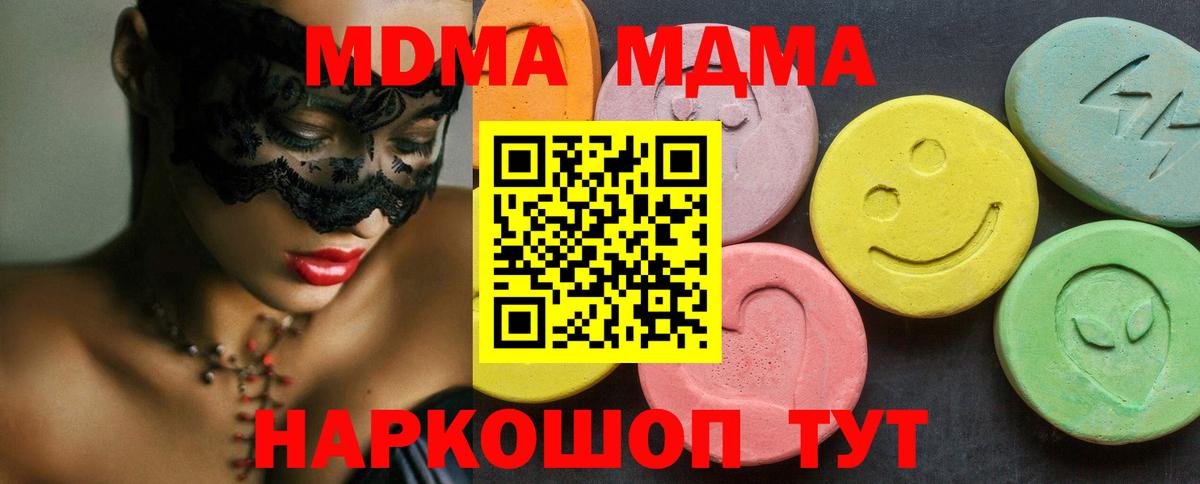 МДМА молли  MDMA  Нарьян-Мар  МДМА молли  Вход с VPN 