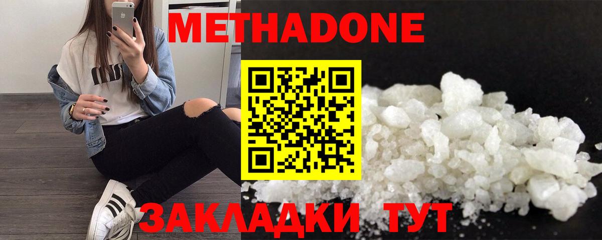 Метадон VHQ Нарьян-Мар